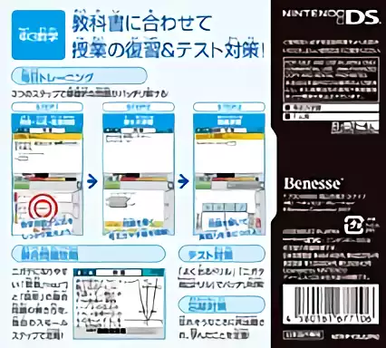 Image n° 2 - boxback : Tokuten Ryoku Gakushuu DS - Chuu 3 Suugaku